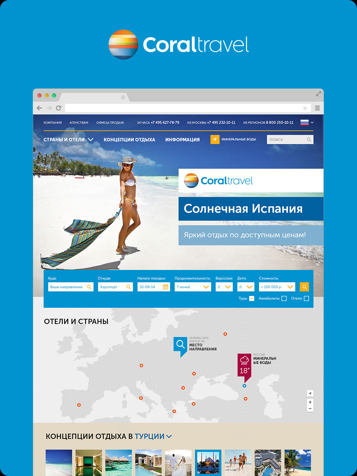 Coral Travel Russia website homepage concept